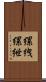 縲絏 Scroll