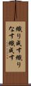 織り成す Scroll
