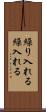繰り入れる Scroll