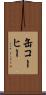 缶コーヒー Scroll