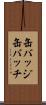 缶バッジ Scroll