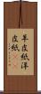 羊皮紙 Scroll