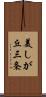 美しが丘三条 Scroll