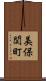 美保関町 Scroll