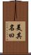 美其名曰 Scroll