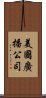 美國廣播公司 Scroll