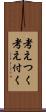 考えつく Scroll