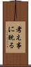 考え事に耽る Scroll