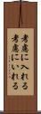 考慮に入れる Scroll