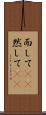 而して(rK) Scroll