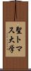聖トマス大学 Scroll