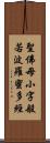 聖佛母小字般若波羅蜜多經 Scroll