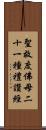 聖救度佛母二十一種禮讚經 Scroll