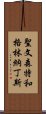 聖文森特和格林納丁斯 Scroll