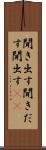 聞き出す Scroll