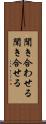 聞き合わせる Scroll