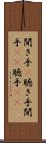 聞き手(P) Scroll