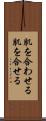 肌を合わせる Scroll