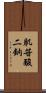 肌苷酸二鈉 Scroll