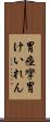 胃痙攣 Scroll