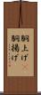 胴上げ(P) Scroll