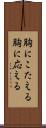 胸にこたえる Scroll