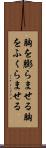 胸を膨らませる Scroll