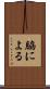 脇による Scroll