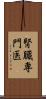 腎臓専門医 Scroll