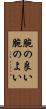 腕の良い Scroll