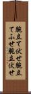 腕立て伏せ Scroll