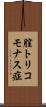 膣トリコモナス症 Scroll