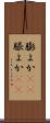膨よか(rK) Scroll