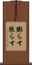 膨らす Scroll
