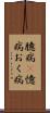 臆病(P) Scroll