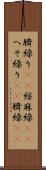 臍繰り(rK) Scroll