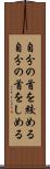 自分の首を絞める Scroll