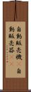 自動販売機(P) Scroll