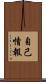 自己情報 Scroll