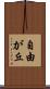 自由が丘 Scroll