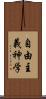 自由主義神学 Scroll