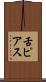 舌ピアス Scroll