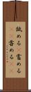 舐める(P) Scroll