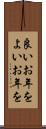 良いお年を Scroll