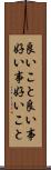 良いこと Scroll