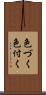 色づく Scroll