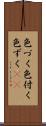 色づく Scroll