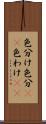色分け Scroll