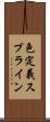 色定義スプライン Scroll