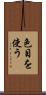 色目を使う Scroll